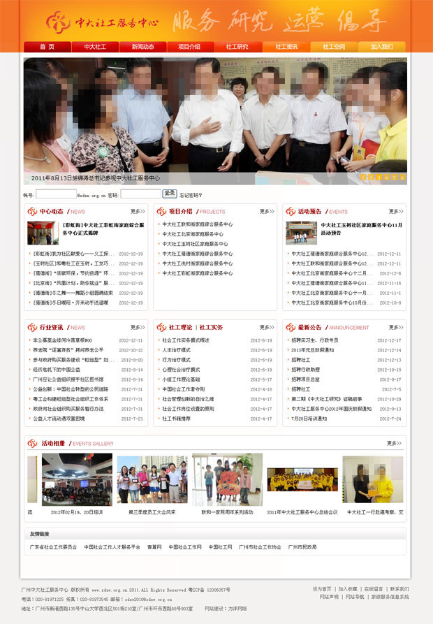 廣州中大社工服務中心